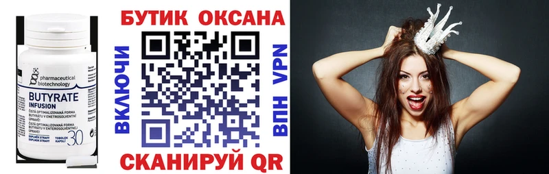 Бутират 99%  где можно купить   Чистополь 