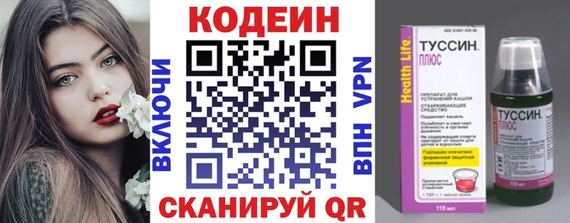Кодеин Purple Drank Чистополь