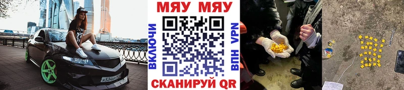 МЯУ-МЯУ мяу мяу  MEGA зеркало  Чистополь 